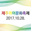 제주퀴어문화축제 이미지