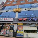 대게마을 거제일품물회 본점 이미지
