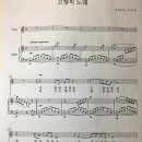 테너 송응래연주곡- 고향의 노래 (다장조, 김재호시,이수인곡) 이미지