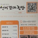 선비꼬마김밥 도량점 이미지
