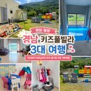 뚜뚜인패밀리아B | 경남 키즈풀빌라 뚜뚜인패밀리아 B동 3대 가족여행 후기