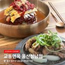 세븐일레븐 울산삼남교동점 | 울산 통도사 맛집 교동면옥 신불산 드라이브 코스로 추천