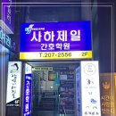 하단간호학원
