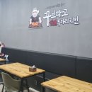 꾸브라꼬숯불두마리치킨영월점