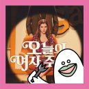 다니엘코리아군산점 | [영화] 실화를 바탕으로 제작한 넷플릭스 시리즈 &#39;오늘의 여자 주인공&#39; 내 맛대로 후기