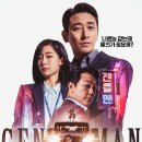 영화리뷰 젠틀맨 등장인물 결말 정보 주지훈 검사 사칭 작전 킬링타임용 한국 범죄 스릴러 코미디