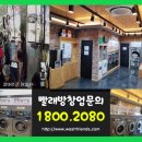 워시프렌즈셀프빨래방강릉내곡회산점 이미지