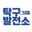 탁구발전소24 - 성남시 분당구 분당로53번길 21 | 탁구발전소24