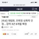 [속보] 대법원, 안희정 성폭력 인정…징역 3년 6개월 확정 이미지