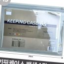 키핑