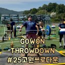 진안군청 | 2025 GOWON THROWDOWN 고원 쓰로다운 참가 후기