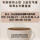 강승희제과제빵커피학원