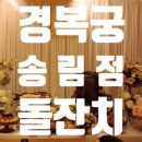 송림플라워 이미지