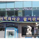 전망대횟집 이미지