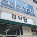 행복분식점 | 2동탄 맛있는 분식점 김싸당 돌솥비빔밥,라볶이+김밥 꿀조합 점심 솔직 후기! 점심 추천!