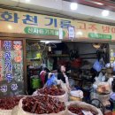 화천방앗간 이미지