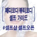 뷰티플러스샵 이미지