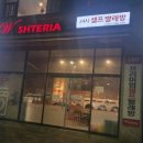 워시테리아인천 네이버블로그