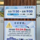 유기농 쌈채소 산봉쌈밥 상동2호점 거제포로수용소 맛집