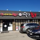 떡구짬뽕 이미지