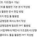 기초부터 문서작성 활용 이미지
