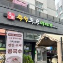 명가두부이야기 이미지