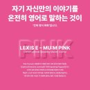 정읍초등학교 | [정읍 상동 동신초] 동신초 대상, 학교영어 4년의 발화량을 5개월에 채운다