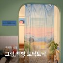 그림책으로 토닥토닥 마음여행 | [시즌 5 작은 간판] 그림, 책방 토닥토닥 민윤정 대표님