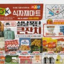 OK식자재마트 이미지