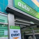 오토오아시스 배꽃나라점 이미지