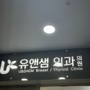 체크인챌린지 #3 유앤샘 외과의원