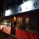 대구반야월막창(신서혁신점)