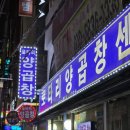 NR-14[반송로]-하-7 | [부산 연산] 로타리양곱창센타, 5번 이모카세 추천ㅣ식후 케일주스를 꼭 마실 것