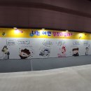유석기업 | 기고만장의 힘을 보여준 일잘러 페스타 후기