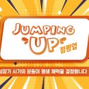 점핑업유아음악줄넘기 이미지