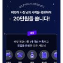 벗 | 20만원 리워드 창업 지원 플랫폼 비벗 후기 (참여 시 100% 사장님 혜택)