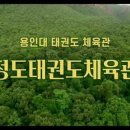 정도태권도체육관 이미지