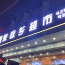 내고향마트 이미지