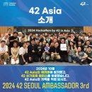 성룡체육관 | [공지] 42서울 해커톤 참여 후기, 42 싱가포르 캠퍼스 방문한 후기 [2024 Hackathon by 42 in Asia]
