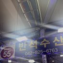 반석수산