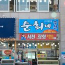 계절수산횟집 이미지