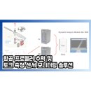 (주)아이즈솔루션아이앤씨 | 25년 4월 항공 프로펠러 추력 및 토크 측정 센서 모니터링 솔루션
