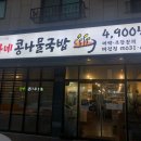 임가네콩나물국밥 이미지