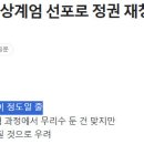 홍준표 "비상계엄 선포로 정권 재창출 불가·무슨 생각인지 몰라" 이미지