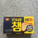 챔이 | [하림] 닭가슴살 햄 '챔' 오리지널 맛 후기 | 닭가슴살이 질릴 때