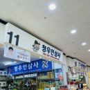 청우인삼사