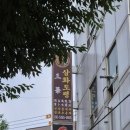 대법사 - 여주군 | 서울 용한 점집 '삼화도령' | 영등포 신점 잘보는 곳 인생 방향 고민 상담 솔직후기
