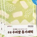 경동떡집