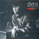 학전 김 민 기 이미지