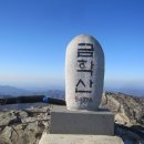 3/9(토)고대산&금학산 1일2산 [하산후 삼겹살 제공!] 이미지